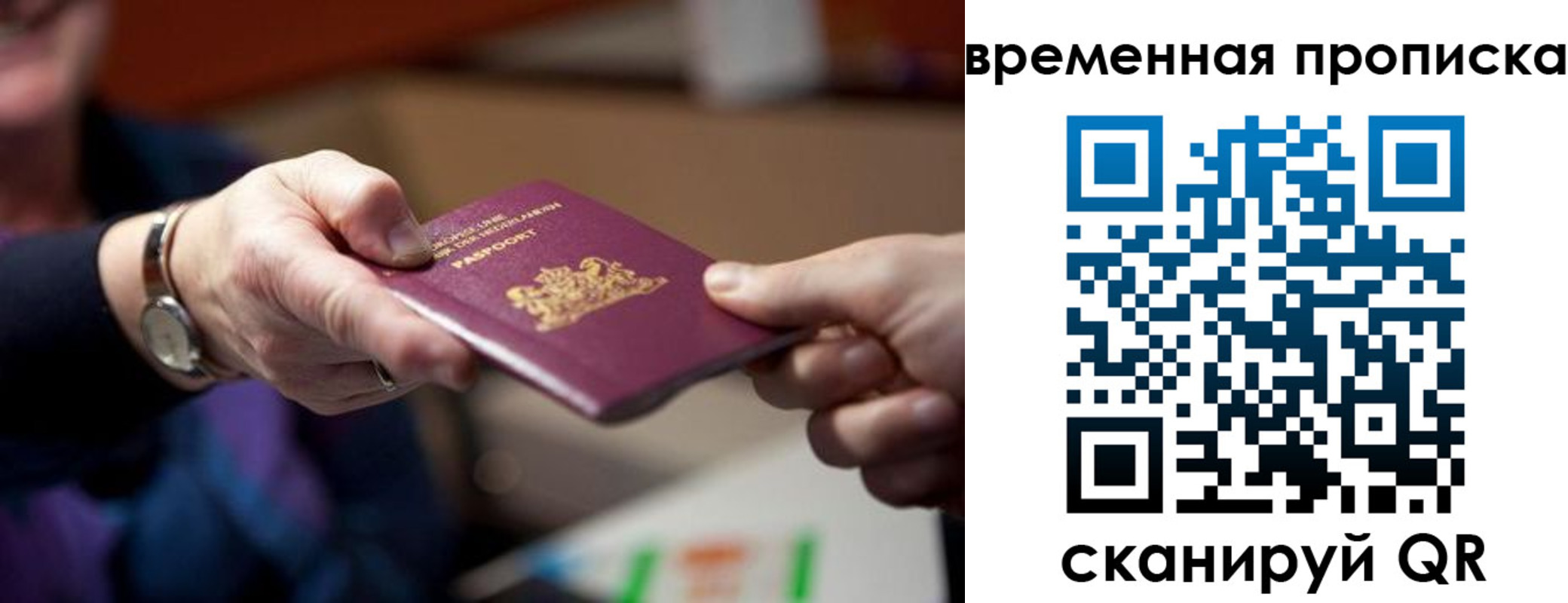временная регистрация для всех в Кузнецке