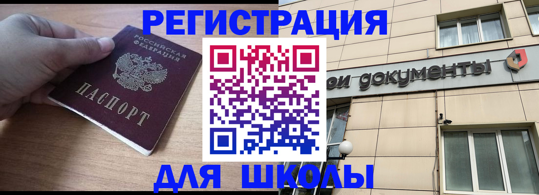регистрация для школы в Кузнецке