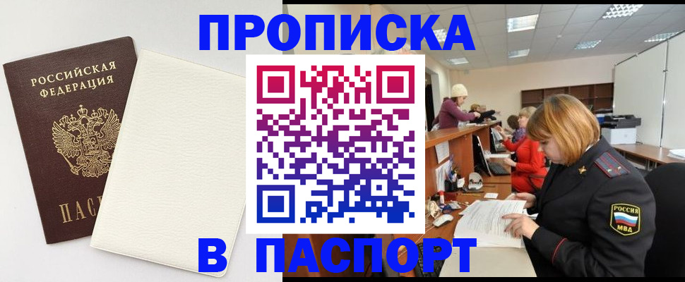 прописка от собственника в Кузнецке