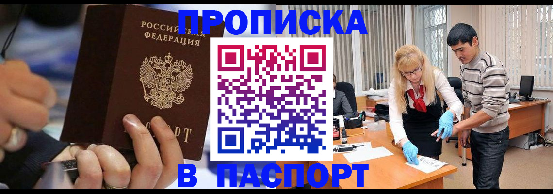прописка паспорт в Кузнецке