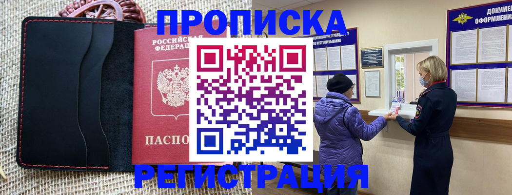 прописка гарантия в Кузнецке